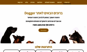 Dogger.co.il thumbnail