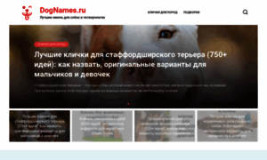 Dognames.ru thumbnail