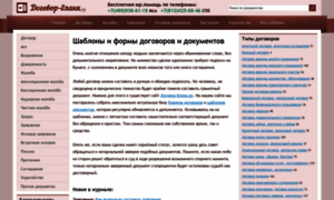 Dogovor-blank.ru thumbnail
