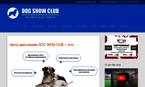 Dogshowclub.ru thumbnail