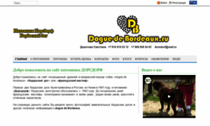 Dogue-de-bordeaux.ru thumbnail