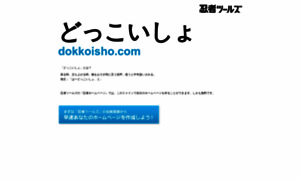 Dokkoisho.com thumbnail