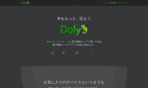 Doly.jp thumbnail
