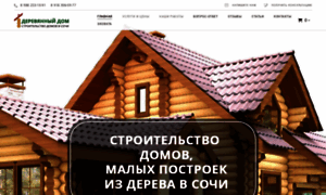 Doma-iz-dereva-sochi.nethouse.ru thumbnail