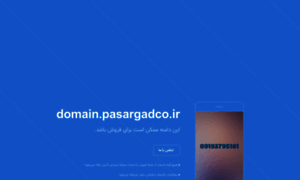 Domain.pasargadco.ir thumbnail