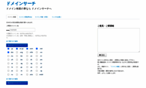 Domainsearch.jp thumbnail