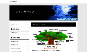 Domainservice.jp thumbnail