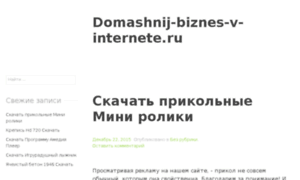 Domashnij-biznes-v-internete.ru thumbnail