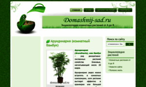 Domashnij-sad.ru thumbnail