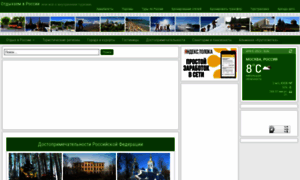 Domestic-travel.ru thumbnail