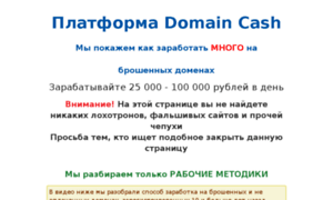Dommains-cash.ru thumbnail