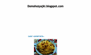 Domohozyajki.blogspot.md thumbnail