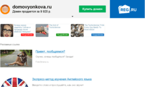 Domovyonkova.ru thumbnail