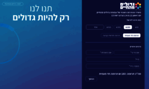 Donate-gdolim.org.il thumbnail