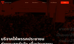 Donation.peoplespartythailand.org thumbnail