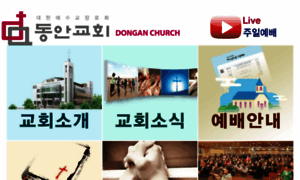 Dongan.org thumbnail