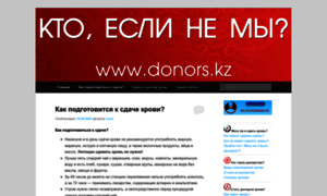 Donors.kz thumbnail