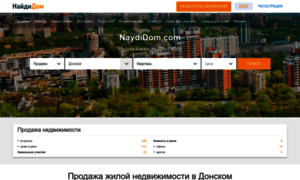 Donskoj.naydidom.com thumbnail