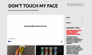 Donttouchmyface.blogspot.ru thumbnail