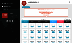 Doortogolfueda.hacomono.jp thumbnail