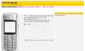 Doreansms.gr thumbnail