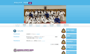 Doshisha-judo.com thumbnail
