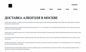 Dostavka-alkogolya-moskva.ru thumbnail