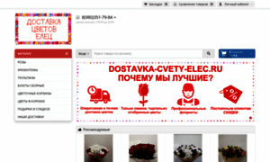 Dostavka-cvety-elec.ru thumbnail