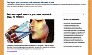Dostavka-vody-moskva.ru thumbnail