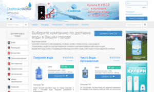 Dostavka-water.com.ua thumbnail