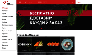 Dostavka.dvepalochki.ru thumbnail