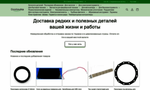 Dostavka.net.ua thumbnail