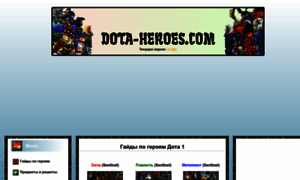 Dota-heroes.com thumbnail