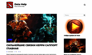 Dotahelp.ru thumbnail
