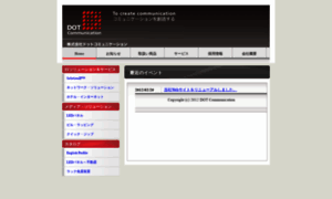 Dotcomm.jp thumbnail