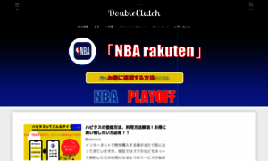 Doubleclutch-nba.com thumbnail