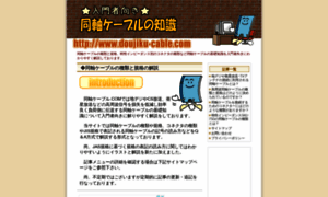 Doujiku-cable.com thumbnail