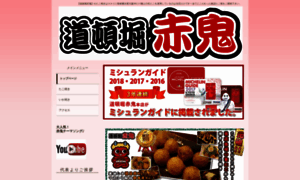 Doutonbori-akaoni.com thumbnail