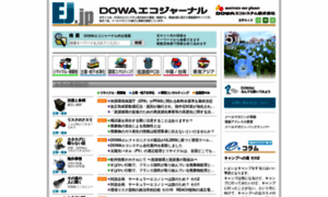Dowa-ecoj.jp thumbnail