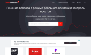 Downdetector.ru thumbnail