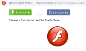 Download-flash-player.ru thumbnail