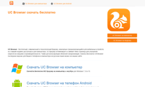 Download-uc-browser.ru thumbnail