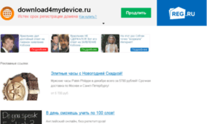 Download4mydevice.ru thumbnail