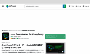 Downloader-for-croxyproxy.softonic.jp thumbnail