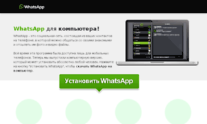 Downloadwhatsapp.ru thumbnail