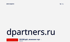 Dpartners.ru thumbnail