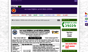 Dpdc.org.bd thumbnail