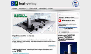 Dpengineering.com.ua thumbnail