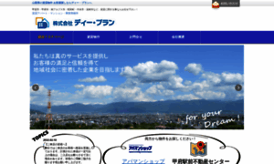 Dplan.co.jp thumbnail