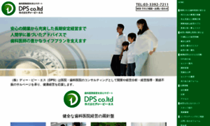Dps-web.co.jp thumbnail
